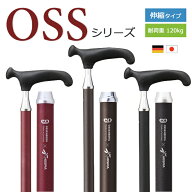 OSSシリーズ ドイツ オッセンベルグ社製 伸縮杖 OSS-1/-2/-3 レザーレッド/レザーブラウン/レザーブラッ…