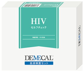 DEMECAL(デメカル)血液検査キットHIVセルフチェック【自己チェック・健康セルフチェッカー・簡単検査・リスクチェック・検査セット・郵送検査・自己採血】