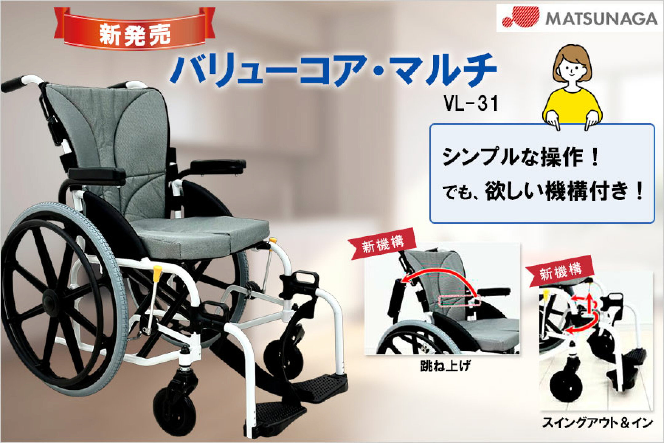 バリューコアマルチ自走式 VL-31