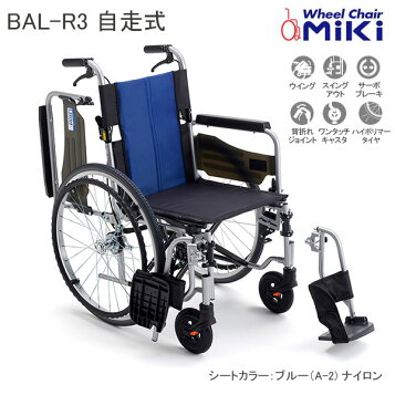 楽天市場】(ミキ) BAL-R1 自走式 車椅子 標準タイプ ノーパンクタイヤ 