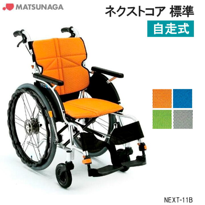 楽天市場】車椅子 軽量 折りたたみ エアータイヤ ネクストコア 標準 