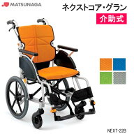 車椅子 軽量 折りたたみ 身長高い エアータイヤ 車いす ネクストコア・グラン NEXT-22B 介助式 高床 空気…
