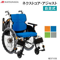 マツナガの車椅子 NEXT-51B 価格67500円