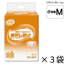 【ケース販売】 リフレ 簡単テープ止めタイプ 横モレ防止 小さめMサイズ 32枚入×3袋 約4回吸収 【送料無料】【ポイント10倍】 大人用紙おむつ 介護用紙おむつ 施設・病院用 リブドゥコーポレーション