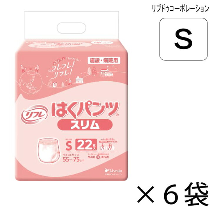 楽天市場】【ケース販売】 リフレ はくパンツ スリムタイプ Sサイズ 22 