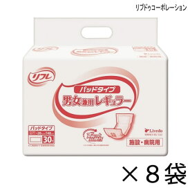 【ケース販売】 リフレ パッドタイプ 男女兼用レギュラー 30枚入×8袋 約2回吸収 【送料無料】【ポイント10倍】 大人用紙おむつ 介護用紙おむつ 施設・病院用 リブドゥコーポレーション