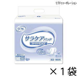 リフレ 透湿タイプ サラケアパッド スーパービッグ 30枚入×1袋 約7回吸収 【ポイント10倍】 大人用紙おむつ 介護用紙おむつ 施設・病院用 リブドゥコーポレーション