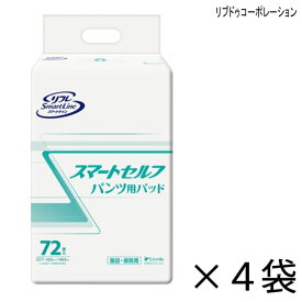 【ケース販売】 リフレ スマートライン スマートセルフ パンツ用パッド 72枚入×4袋 約2回吸収 【送料無料】【ポイント10倍】 大人用紙おむつ 介護用紙おむつ 施設・病院用 リブドゥコーポレーション
