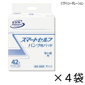 【ケース販売】 リフレ スマートライン スマートセルフ パンツ用パッド 多い時用 42枚入×4袋 約4回吸収 【送料無料】【ポイント10倍】 大人用紙おむつ 介護用紙おむつ 施設・病院用 リブド