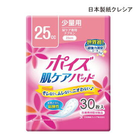 【ポイント10倍】(日本製紙クレシア)【吸収量25cc】ポイズ肌ケアパッド 少量用(幅8.5cm×長さ23cm)(30枚入×1袋)
