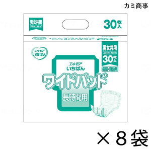 【ケース販売】 エルモアいちばん ワイドパッド 30枚入×8袋 約4回吸収 【送料無料】【ポイント10倍】 カミ商事 エルモア 介護用紙おむつ 尿とりパッド
