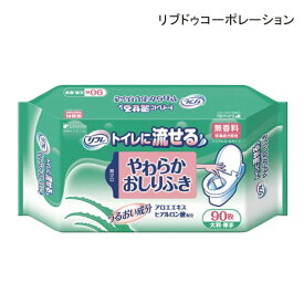 リブドゥコーポレーション リフレ トイレに流せるやわらかおしりふき(90枚入)(サイズ:17.5×20cm)無香料 ノンアルコールタイプ 使い捨て トイレに流せるタイプ おしりふき 濡れタオル 介護 清拭 衛生商品【ポイント10倍】