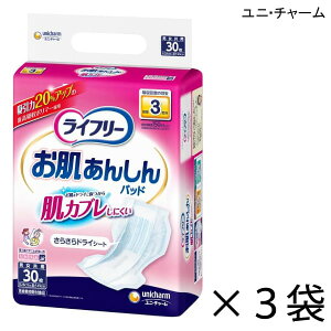 【ケース販売】 ユニ・チャーム ライフリー お肌あんしん 尿とりパッド 30枚入×3袋 約3回吸収 【送料無料】【ポイント10倍】大人用紙おむつ ライフリー おむつ 紙おむつ 大人用 尿取りパッ