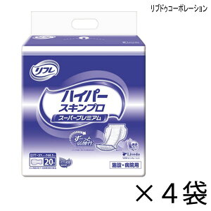 【ケース販売】 リフレ 高吸収パッドタイプ ハイパースキンプロ スーパープレミアム 20枚入×4袋 約11回吸収 【送料無料】【ポイント10倍】 大人用紙おむつ 介護用紙おむつ 施設・病院用 リ