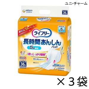【ケース販売】 ユニ・チャーム ライフリー 長時間あんしん 尿とりパッド 昼用超スーパー 36枚入×3袋 約5回吸収 【送料無料】【ポイント10倍】大人用紙おむつ ライフリー おむつ 紙おむつ