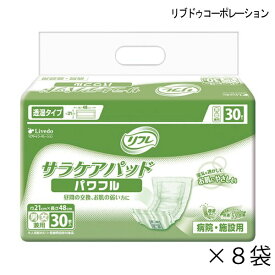 【ケース販売】 リフレ 透湿タイプ サラケアパッド パワフル 30枚入×8袋 約3回吸収 大人用紙おむつ 介護用紙おむつ 施設・病院用 リブドゥコーポレーション 【ポイント10倍】【送料無料】