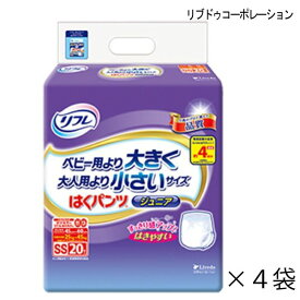 【ケース販売】 リフレ はくパンツ ジュニア SSサイズ 20枚入×4袋 約4回吸収 大人用紙おむつ 介護用紙おむつ リブドゥコーポレーション 【ポイント10倍】【送料無料】