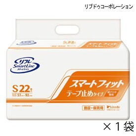 リフレ スマートフィット テープ止めタイプ Sサイズ 22枚入×1袋 約2回吸収 大人用紙おむつ 介護用紙おむつ リブドゥコーポレーション 【ポイント10倍】