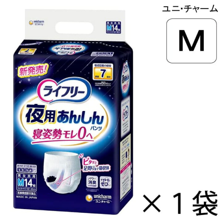 楽天市場】ユニ・チャーム ライフリー 夜用あんしんパンツ 7回吸収 M 