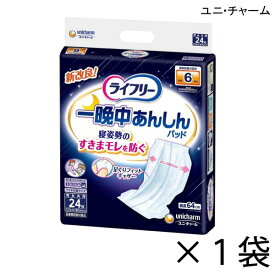 ユニ・チャーム ライフリー 一晩中あんしん 尿とりパッド 夜用スーパー 24枚入×1袋 約6回吸収 【ポイント10倍】大人用紙おむつ ライフリー おむつ 紙おむつ 大人用 尿取りパッド