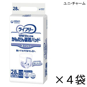 【ケース販売】 ユニ・チャーム ライフリー かんたん装着パッド スーパー 28枚入×4袋 約3回吸収 【送料無料】【ポイント10倍】大人用紙おむつ ライフリー おむつ 紙おむつ 大人用 尿取りパ