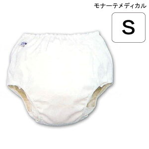 モナーテメディカル パンツ型おむつカバー(Sサイズ)(白)【ポイント10倍】 おむつカバー 男女兼用 紙おむつ用