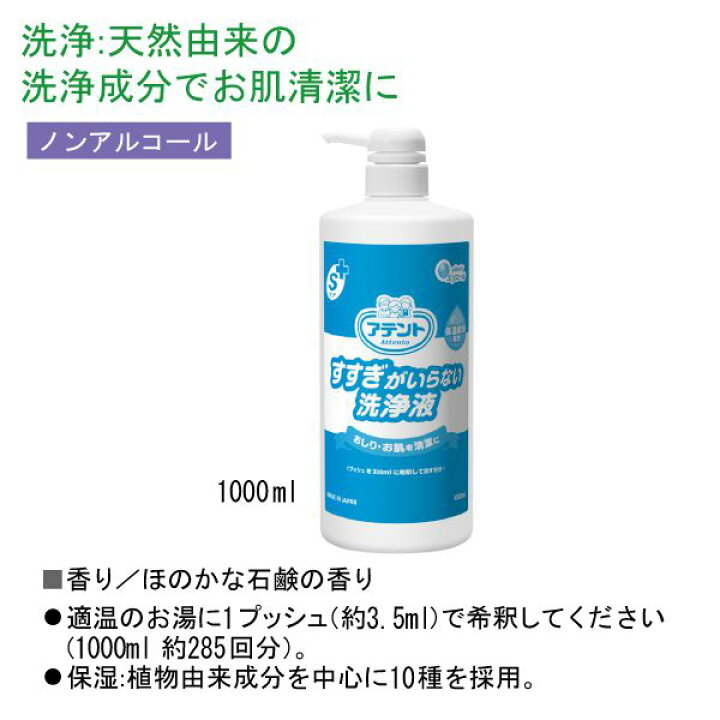 楽天市場】大王製紙 アテント Sケア すすぎがいらない洗浄液(1000mL 
