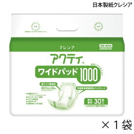 アクティ ワイドパッド 1000 (30枚入×1袋) 約7回吸収 日本製紙クレシア 介護用紙おむつ 尿とりパッド【ポイント10倍】