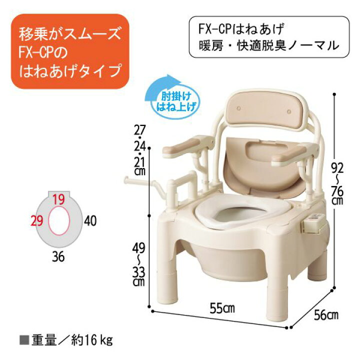 楽天市場】アロン化成 安寿 ポータブルトイレFX-CPはねあげ ちびくま  