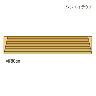 室内用 段差解消スロープ シンエイテクノ 発泡EVA製 すべり止め 段差解消 スロープ タッチスロープ 室内…