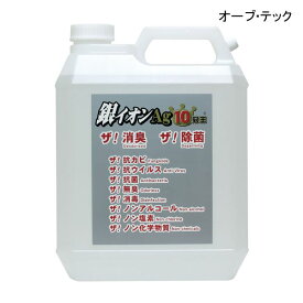 オーブ・テック 銀イオンAg 10冠王 詰め替え用(4L)(成分:純水,銀イオン電気分解水)除菌 消臭 感染対策 感染予防 感染防止 介護用品 衛生用品【送料無料】【ポイント10倍】