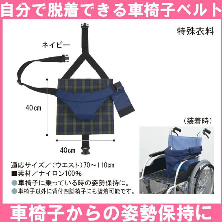 楽天市場】特殊衣料 座面付キーパー(セルフ脱着タイプ)(4011)(ウエスト 