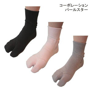靴下 足袋ソックス メンズ レディース 男女兼用 コーポレーションパールスター 男女兼用 外反母趾対策靴下(黒/ピンク/グレー) 【ポイント10倍】