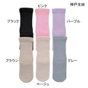 介護用 靴下 ゆったり ゴムなし レディース 神戸生絲 コベス 婦人用 極上しめつけません 綿混ソックス(3951)(20〜24cm)(ブラック/ピンク/パープル/ブラウン/ベージュ/グレー)【ポイント10倍】