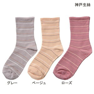 介護用 靴下 ゆったり ゴムなし レディース 神戸生絲 コベス 婦人用 ゴムなし柄 すべり止めソックス ボーダー柄(22〜24cm)(グレー/ベージュ/ローズ)【ポイント10倍】
