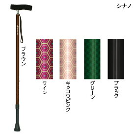 シナノ カイノス SOFT-GA(ブラウン/ワイン/キッコウピンク/グリーン/ブラック)(長さ75〜90cm、2.5cmピッチ)(重さ290g)伸縮杖 伸縮式ステッキ【送料無料】【ポイント10倍】