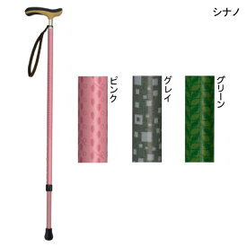 シナノ 抗ウイルス楽ーダ 伸縮(ピンク/グレイ/グリーン)(長さ75〜90cm、2.5cmピッチ)(重さ240g)伸縮杖 伸縮式ステッキ【送料無料】【ポイント10倍】