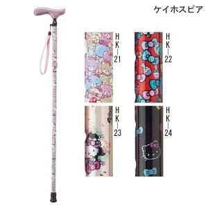 ケイ・ホスピア ハローキティ折りたたみステッキ(HK-21/HK-22/HK-23/HK-24)(長さ78cm〜88cm、4段階調節)(305g)折り畳み杖 折りたたみ式ステッキ【送料無料】【ポイント10倍】