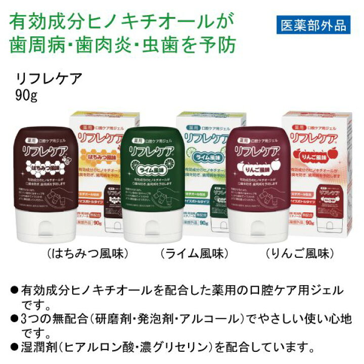 楽天市場】雪印ビーンスターク 口腔ケア用ジェル リフレケア(90g 