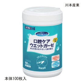 川本産業 マウスピュア 口腔ケアウエットガーゼ 本体(100枚入)口腔ケア 歯磨き 歯みがき ティッシュ 【ポイント10倍】