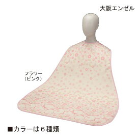 エンゼル 食事用エプロンII(ロングタイプ)(6068)(首周り35〜44cm)(留め具：マジックテープ式)(乾燥機60℃まで)(カラーは6種類) 男女兼用 介護用エプロン 食事用エプロン 介護 食事 エプロン 介護用品 高齢者 シニア【ポイント10倍】