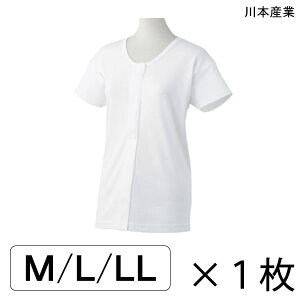 介護 肌着 前開き 面ファスナー レディース 婦人用 インナー 川本産業 ウィズエール ワンタッチ肌着 前開き半袖 婦人用(M/L/LL)【ポイント10倍】