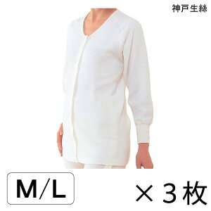 介護 肌着 前開き 面ファスナー レディース 婦人用 インナー 神戸生絲 コベス 婦人用 キルト 前開き 長袖(BM2)(M/L)(3枚セット)【送料無料】【ポイント10倍】