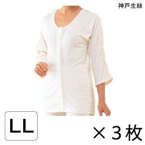 介護 肌着 前開き 面ファスナー レディース 婦人用 インナー 神戸生絲 コベス 婦人用 前開き 両肩腕開き7分袖(No.53)(LLサイズ)(3枚セット)【送料無料】【ポイント10倍】