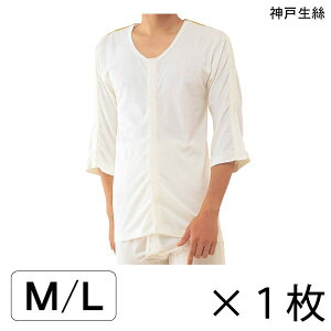 介護 肌着 前開き 面ファスナー メンズ 紳士用 インナー 神戸生絲 コベス 紳士用 前開き 両肩腕開き7分袖(No.7)(M/L)【ポイント10倍】