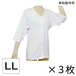 介護 肌着 前開き 面ファスナー レディース 婦人用 インナー 幸和製作所 テイコブ 婦人用 ワンタッチ肌着(7分袖)(LLサイズ)(3枚セット)【送料無料】【ポイント10倍】