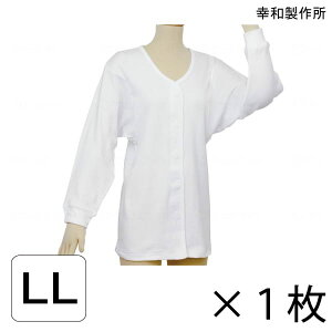 介護 肌着 前開き 面ファスナー レディース 婦人用 インナー 幸和製作所 テイコブ 婦人用 ワンタッチ肌着(長袖)(LLサイズ)【ポイント10倍】