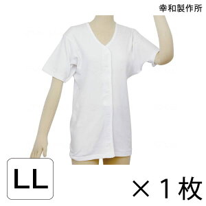 介護 肌着 前開き 面ファスナー レディース 婦人用 インナー 幸和製作所 テイコブ 婦人用 ワンタッチ肌着(半袖)(LL)【ポイント10倍】