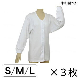 介護 肌着 前開き プラスチックホック レディース 婦人用 インナー 幸和製作所 テイコブ 婦人用 らくホック肌着(長袖)(S/M/L)(3枚セット)【送料無料】【ポイント10倍】
