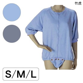 介護 パジャマ 竹虎 フドーボディースーツ(おむついじり防止服)(水色/グレー)(S/M/L)男女兼用【送料無料】【ポイント10倍】